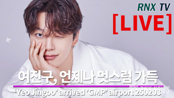 배우 여진구(YeoJingoo) [사진/영상=RNX news]