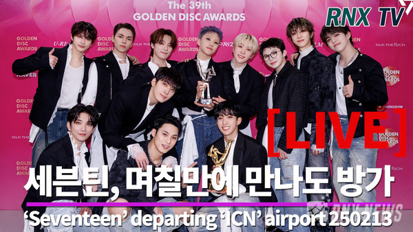 Seventeen(에스쿱스, 조슈아, 준, 호시, 원우, 우지, 디에잇, 민규, 도겸, 승관, 버논, 디노) [사진/영상=RNX news]
