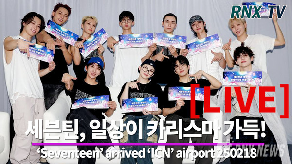 Seventeen(에스쿱스, 조슈아, 준, 호시, 원우, 우지, 디에잇, 민규, 도겸, 승관, 버논, 디노) [사진/영상=RNX news]