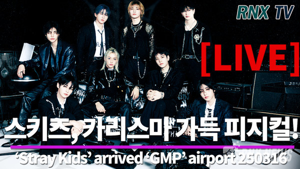 그룹 Stray Kids (스트레이키즈/리노, 방찬, 창빈, 한, 필릭스, 승민, 아이엔, 현진) [사진/영상=RNX news]