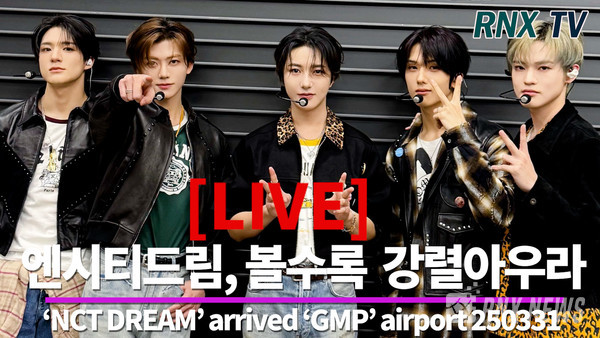그룹 NCT DREAM(런쥔, 제노, 재민, 천러, 지성) [사진/영상=RNX news]