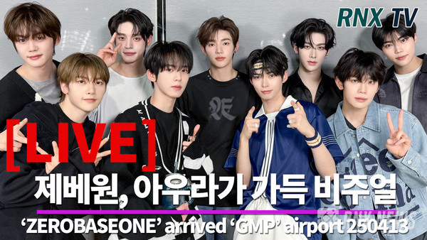 그룹 ZEROBASEONE (김지웅, 장하오, 성한빈, 석매튜, 김태래, 리키, 김규빈, 박건욱, 한유진)  [사진=RNX news]