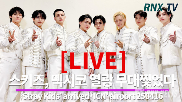 그룹 Stray Kids (스트레이키즈/리노, 방찬, 창빈, 한, 필릭스, 승민, 아이엔, 현진) [사진/영상=RNX news]