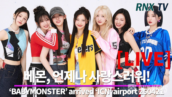 BABYMONSTER(베이비몬스터/루카, 파리타, 아사, 아현, 라미, 로라, 치키타) [사진/영상=RNX news]