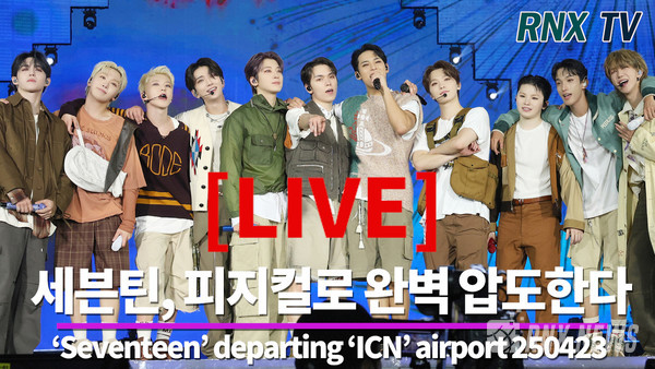 Seventeen(에스쿱스, 조슈아, 준, 호시, 우지, 디에잇, 민규, 도겸, 버논, 디노, 디에잇) [사진/영상=RNX news]