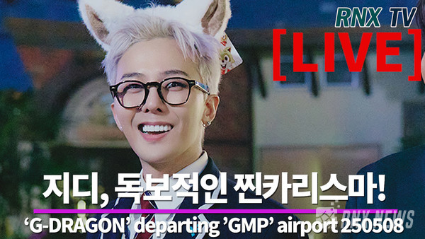 가수 G-DRAGON(GD/권지용) [사진/영상=RNX news]