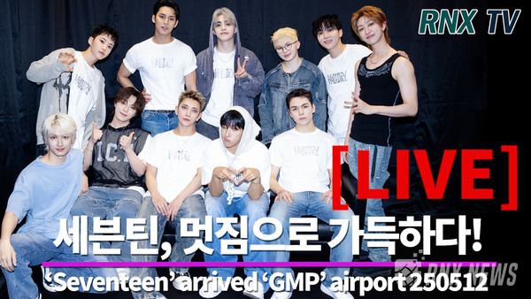 그룹 ZEROBASEONE (ZB1/김지웅, 장하오, 성한빈, 석매튜, 김태래, 리키, 김규빈, 박건욱, 한유진) [사진=RNX news] 