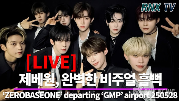 그룹 ZEROBASEONE (ZB1/김지웅, 장하오, 성한빈, 석매튜, 김태래, 리키, 김규빈, 박건욱, 한유진) [사진=RNX news] 