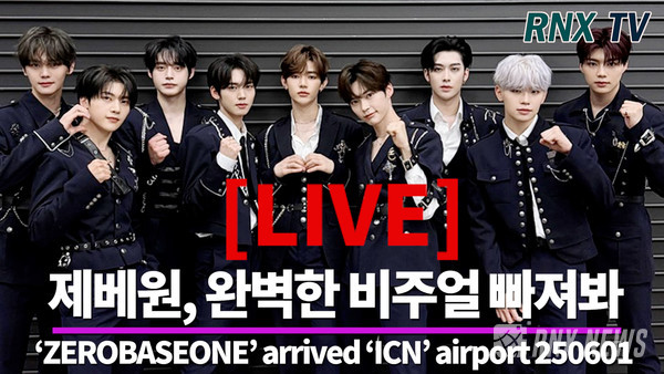 그룹 ZEROBASEONE (ZB1/김지웅, 장하오, 성한빈, 석매튜, 김태래, 리키, 김규빈, 박건욱, 한유진) [사진=RNX news] 