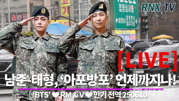 'BTS' RM (김남준)과 V(뷔)/김태형) [사진/영상=RNX news]