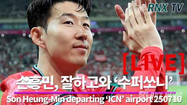 '토트넘 핫스퍼 FC(Tottenham Hotspur FC.)의 손흥민(Heung-Min Son) [사진=RNX news]