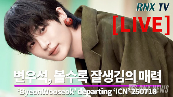  배우 변우석(ByeonWooseok) [사진/영상=RNX news]