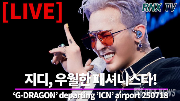 [LIVE] 지드래곤, 럭셔리 피지컬 흠뻑! - RNX tv