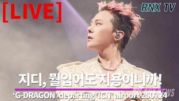 가수 G-DRAGON(GD/권지용) [사진/영상=RNX news]