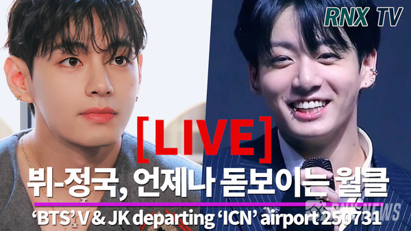 'BTS' V(뷔/김태형)과 JUNGKOOK(JK/전정국) [사진/영상=RNX news]