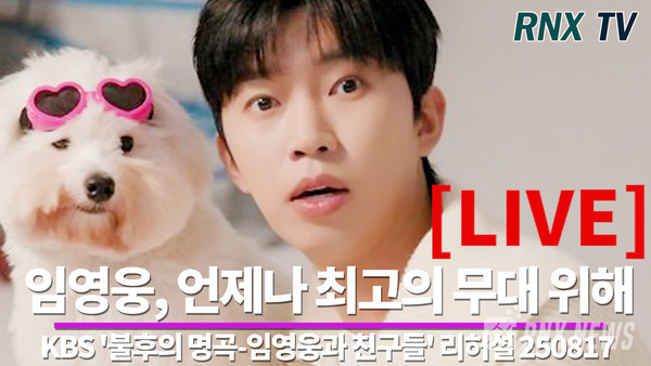 임영웅(LimYoungWoong) [사진/영상=RNX news]