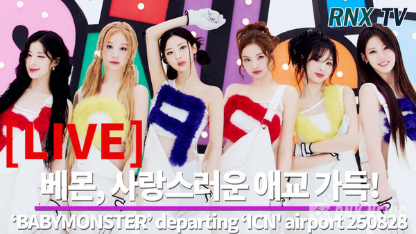 [LIVE] 베이비몬스터,빠질듯한 상큼 과즙향!- RNX tv