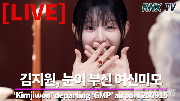 [LIVE] 김지원, 여신 미소 빠져든다! - RNX tv