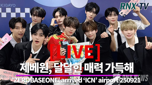 그룹 ZEROBASEONE (김지웅, 장하오, 성한빈, 석매튜, 김태래, 리키, 김규빈, 박건욱, 한유진)  [사진=RNX news] 