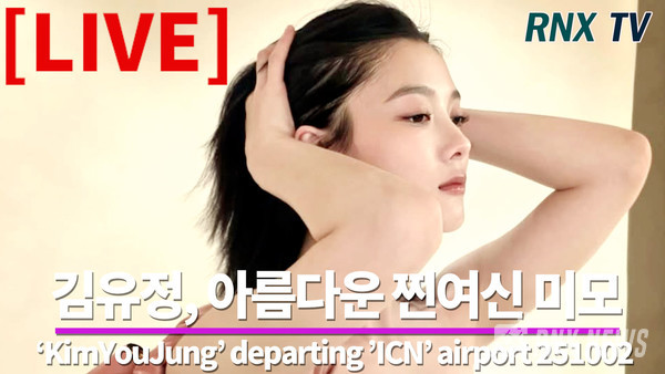 배우 김유정(Kim You Jung)[사진/영상=RNX news]