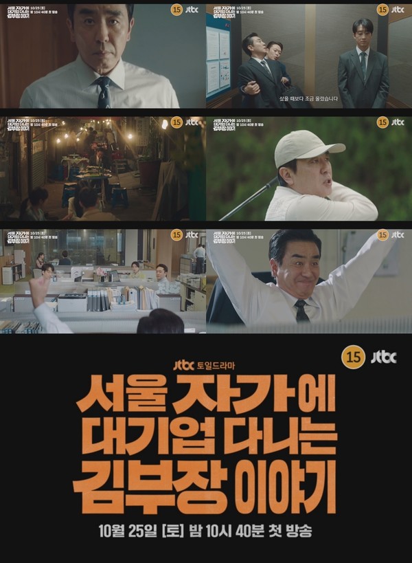 '서울 자가에 대기업 다니는 김 부장 이야기' 류승룡, “나 부장이야, 부장~” 자신만만 2차 티저 영상 공개!