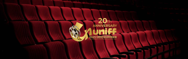 Uniff 제20회 대한민국대학영화제(UNIFF), 오는 11월 7일 개막! ‘제1회~19회 본선진출작 명작 회고전’ 개최