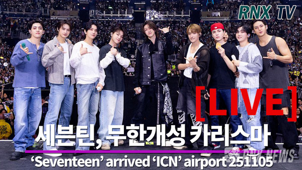 Seventeen(에스쿱스, 조슈아, 준, 디에잇, 민규, 도겸, 버논, 디노, 디에잇) [사진/영상=RNX news]