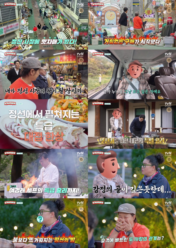 (사진 출처: tvN STORY)