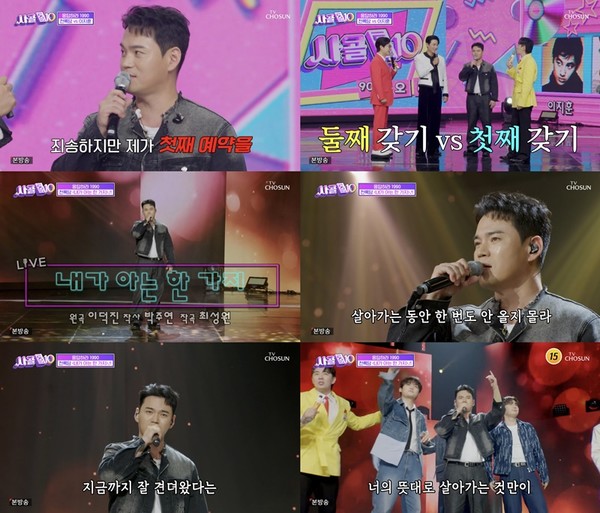 [사진 출처: TV조선 ‘사랑의 콜센타 세븐스타즈’ 방송 캡처]