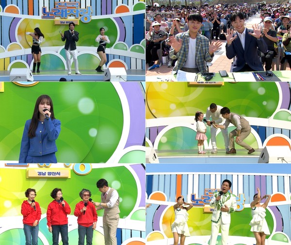 사진제공: 전국노래자랑 