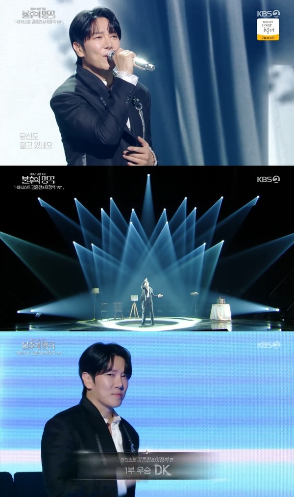 [사진 = KBS 2TV ‘불후의 명곡’ 방송 화면 캡처]