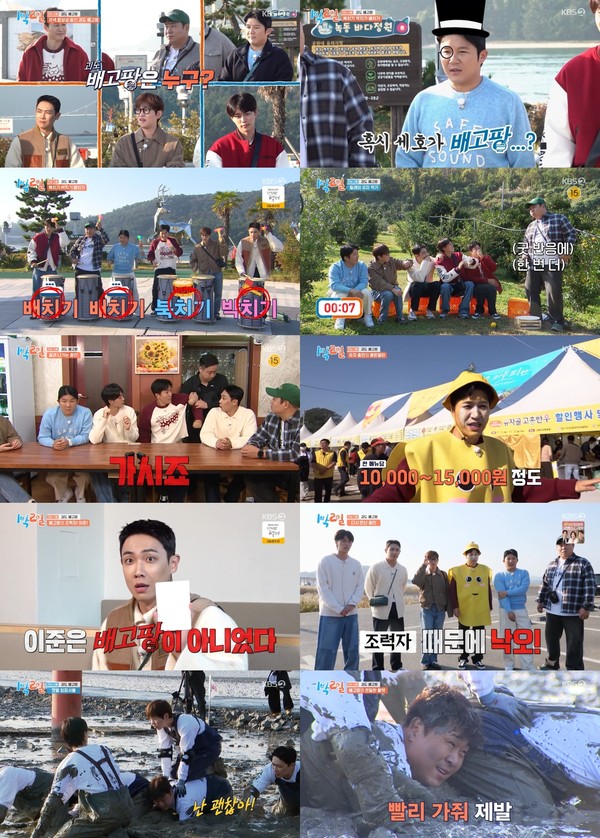 [사진 = KBS 2TV '1박 2일 시즌4' 방송 캡처]