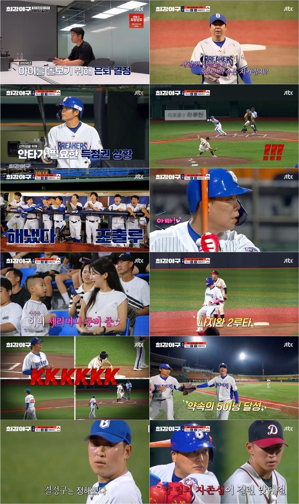 사진 제공｜JTBC ‘최강야구’