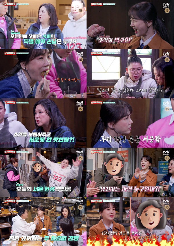 (사진 출처: tvN STORY)