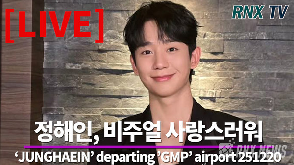 [LIVE] JUNGHAEIN, 언제봐도 훈훈하다 - RNX tv