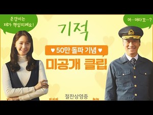 50만 관객 돌파 영화 '기적', 관객 성원에 힘입어 미공개 클립 영상 최초 공개!